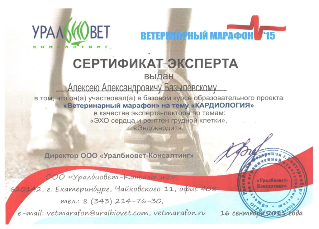 sertifikat-bazylevskiy-aleksey-aleksandrovich-22-1024x737 Базылевский Алексей Александрович