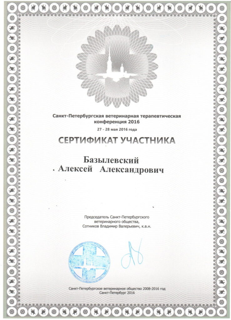 sertifikat-bazylevskiy-aleksey-aleksandrovich-23-739x1024 Базылевский Алексей Александрович