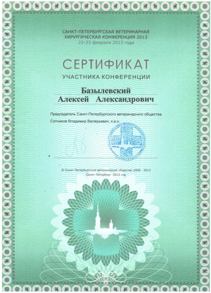 sertifikat-bazylevskiy-aleksey-aleksandrovich-27-736x1024 Базылевский Алексей Александрович