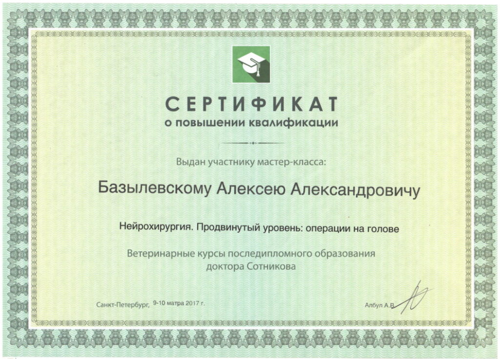 sertifikat-bazylevskiy-aleksey-aleksandrovich-39-1024x737 Базылевский Алексей Александрович