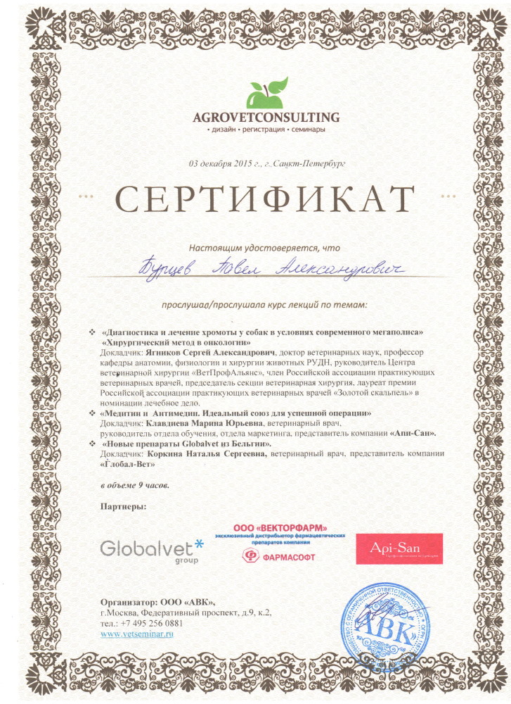 sertifikat-burcev-pavel-aleksandrovich-5 Бурцев Павел Александрович