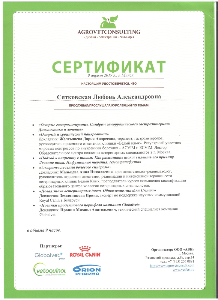 sertifikat-syatkovskaya-lyubov-aleksandrovna-2 Сятковская Любовь Александровна