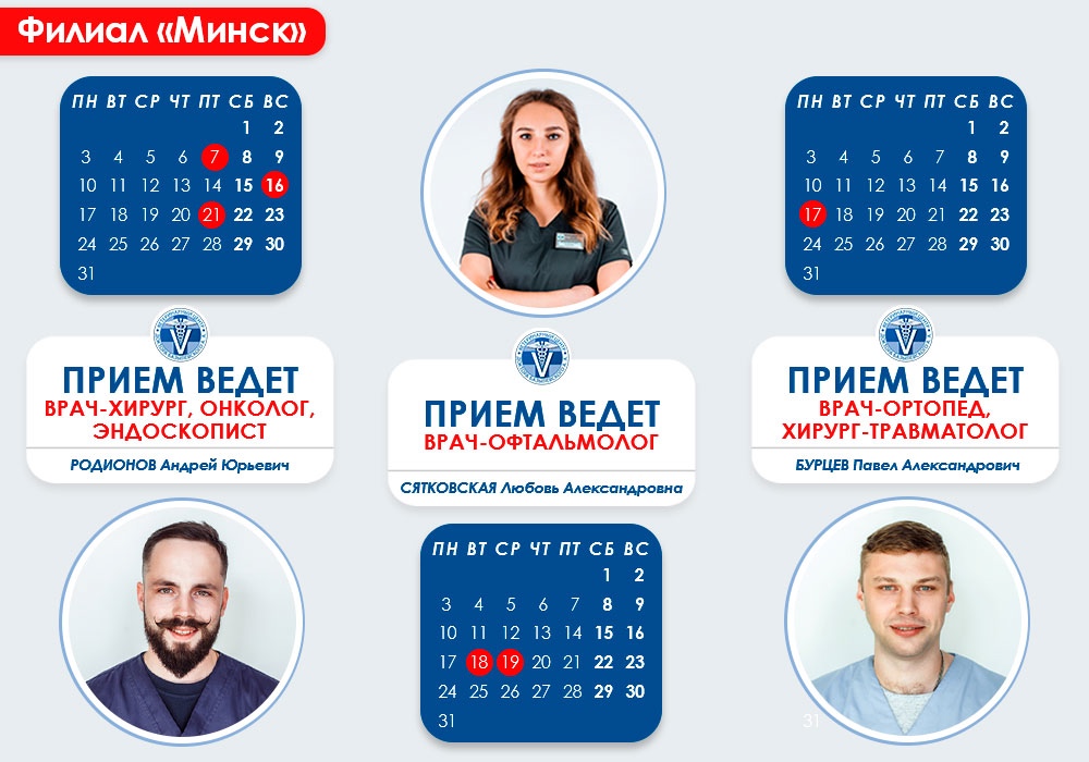 grafik-priemov-v-minske ГРАФИК ПРИЕМОВ В МИНСКЕ