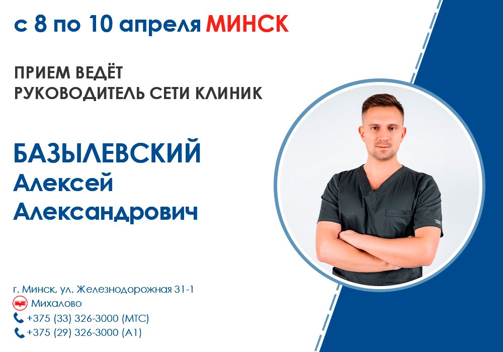 priem-bazylevskogo-v-minske-8-10-aprelya МИНСК! С 8 по 10 апреля 2022 года приём ведёт — Базылевский Алексей Александрович