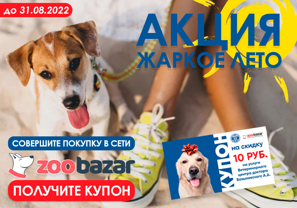 akciya-zharkoe-leto АКЦИЯ "Жаркое лето"