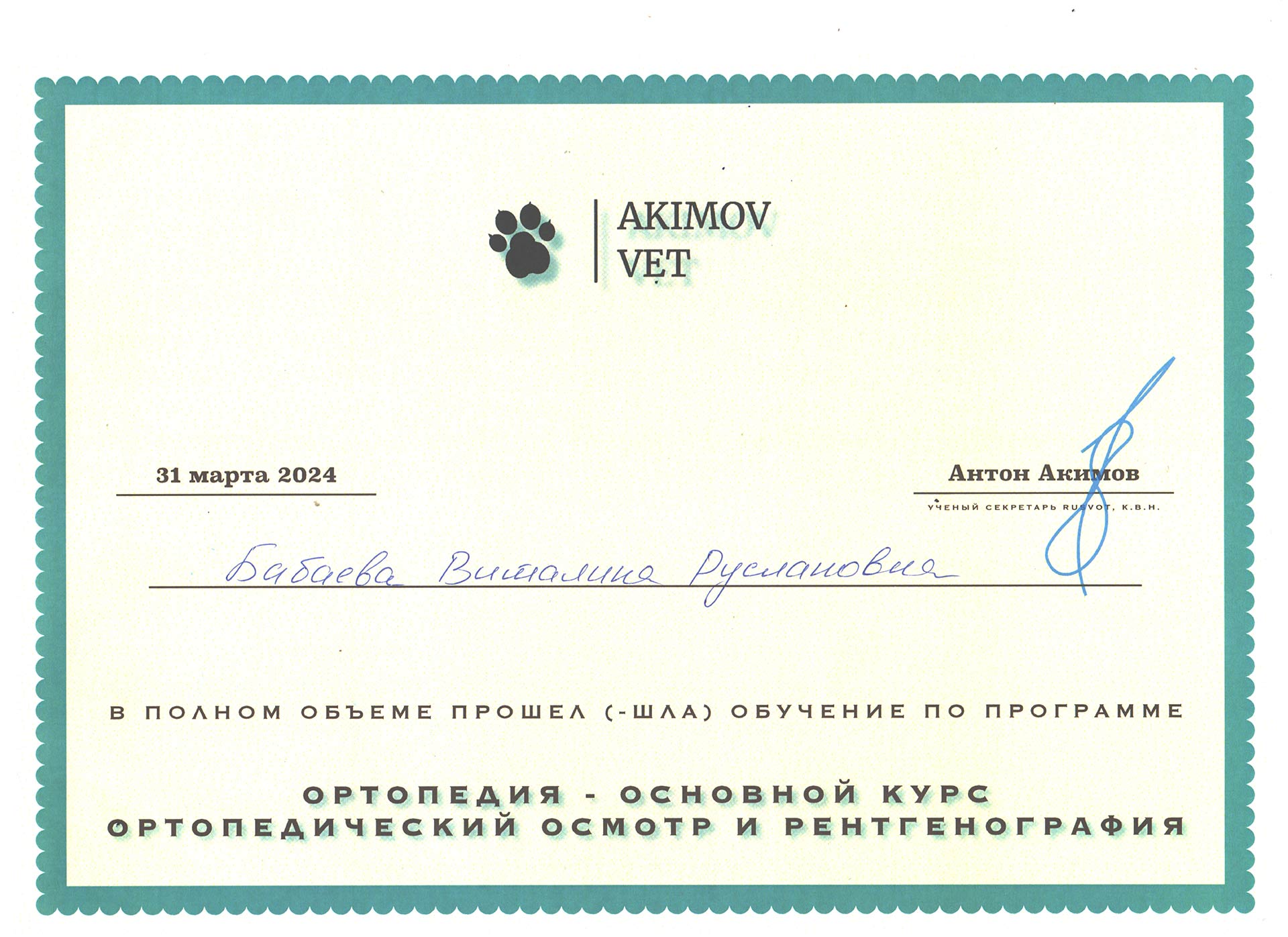 babaeva_vitalina_ruslanovna_ortopediya Бабаева Виталина Руслановна