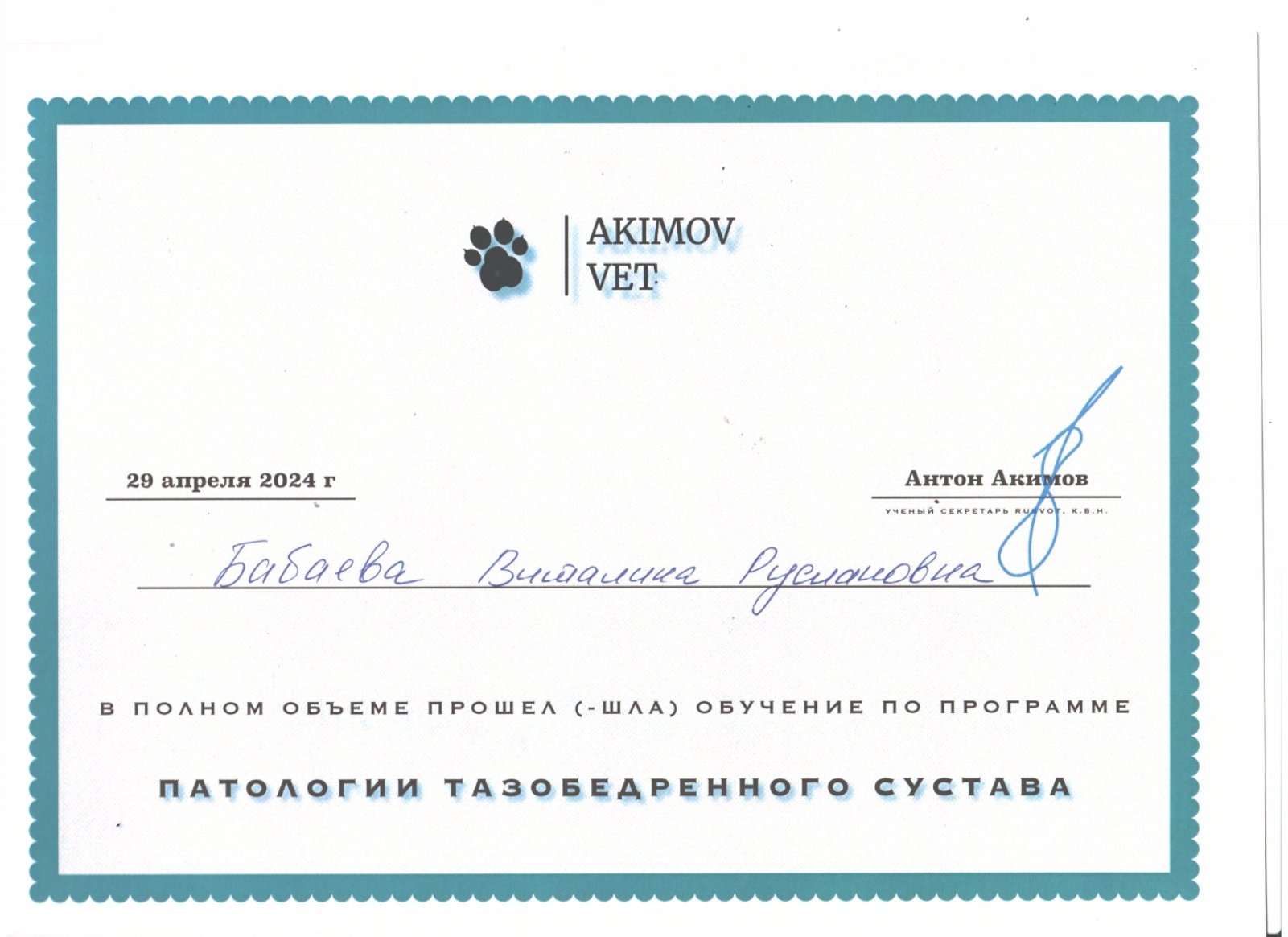 babaeva_vitalina_ruslanovna Бабаева Виталина Руслановна