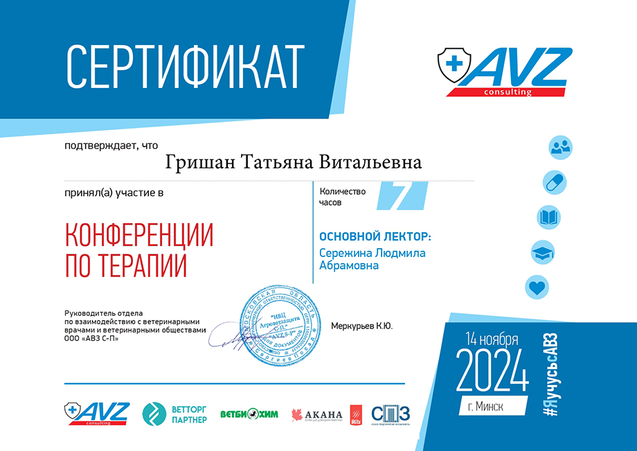konferenciya-po-terapii-grishan Гришан Татьяна Витальевна