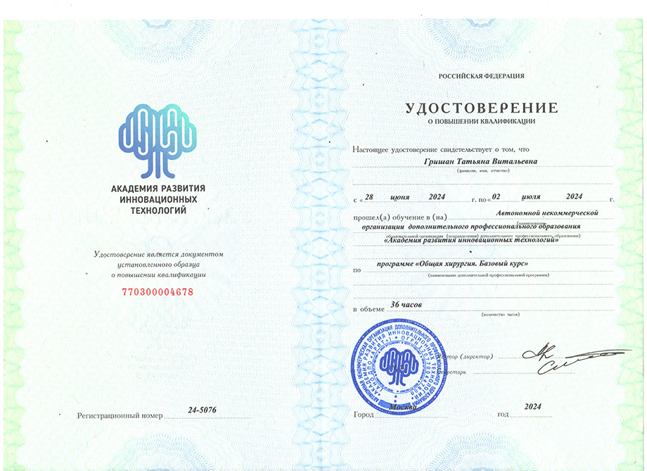 povyshenie-kvalifikacii-grishan Гришан Татьяна Витальевна