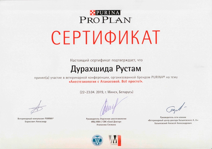 sertifikat-durahshida-r-g-anesteziologiya-s-atanasovoj Дурахшида Рустам Гуламович